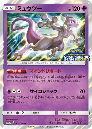 Mewtwo 405/409 — Sun & Moon Promos (Japanese Pokémon TCG card)