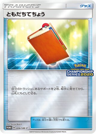 Pal Pad 406/409 — Sun & Moon Promos (Japanese Pokémon TCG card)