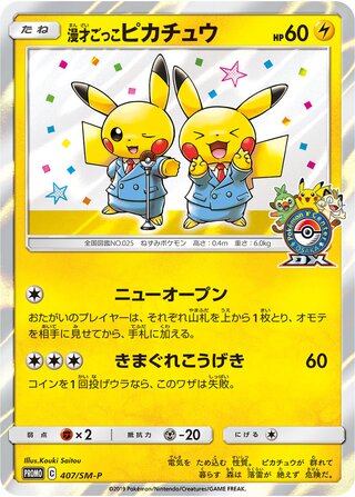 Pretend Comedian Pikachu 407/409 — Sun & Moon Promos (Japanese Pokémon TCG card)