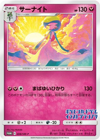 Gardevoir 408/409 — Sun & Moon Promos (Japanese Pokémon TCG card)