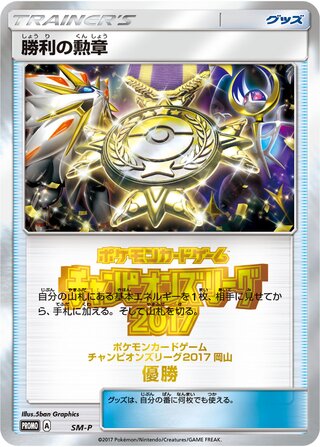 Rare Candy No. 500 — Sun & Moon Promos (Japanese Pokémon TCG card)