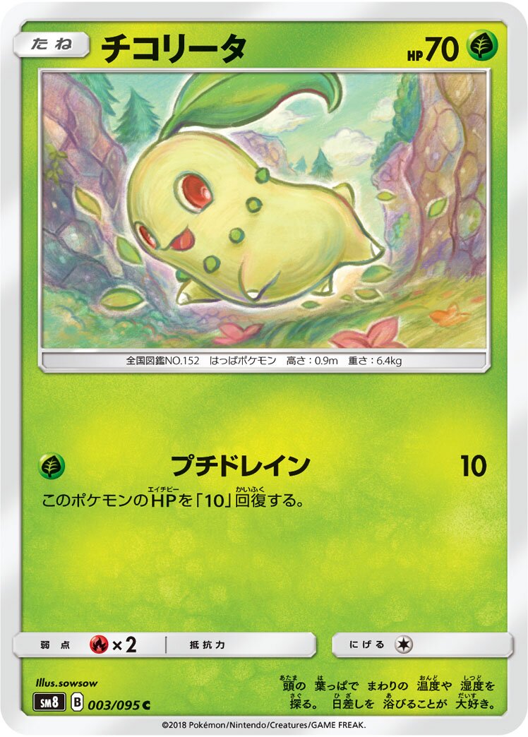 Chikorita 003/111 — Super Burst Impact (Japanese Pokémon TCG card)