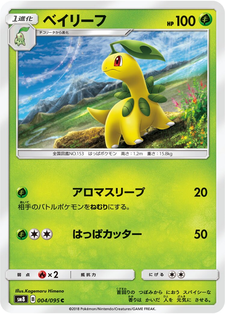 Bayleef 004/111 — Super Burst Impact (Japanese Pokémon TCG card)