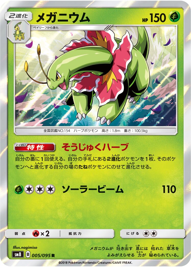 Meganium 005/111 — Super Burst Impact (Japanese Pokémon TCG card)