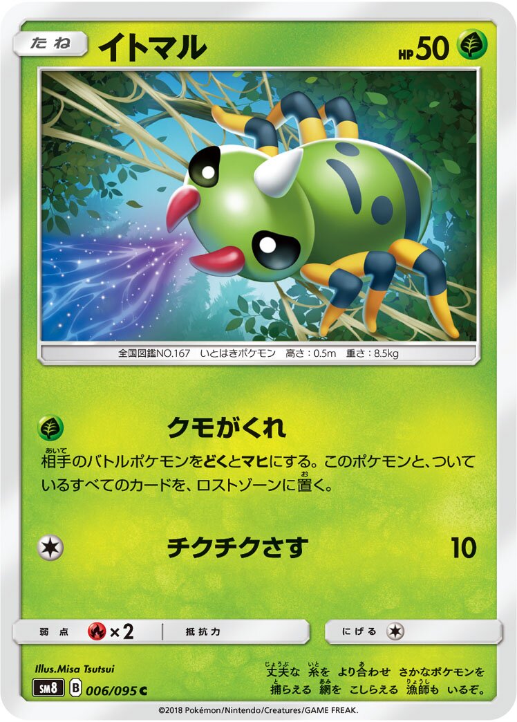 Spinarak 006/111 — Super Burst Impact (Japanese Pokémon TCG card)