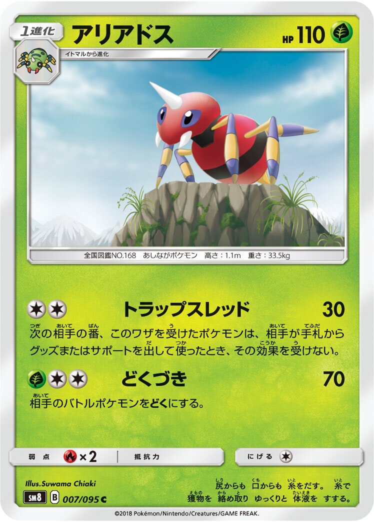 Ariados 007/111 — Super Burst Impact (Japanese Pokémon TCG card)