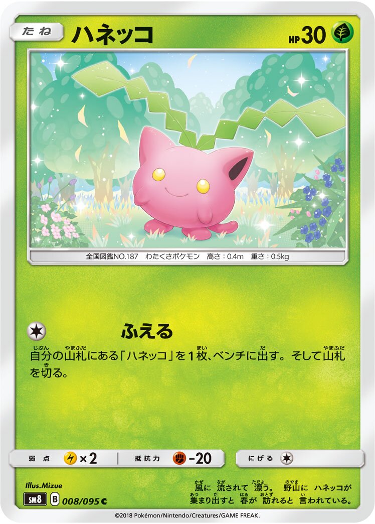 Hoppip 008/111 — Super Burst Impact (Japanese Pokémon TCG card)