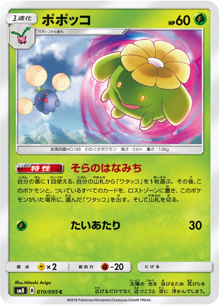 Skiploom 010/111 — Super Burst Impact (Japanese Pokémon TCG card)