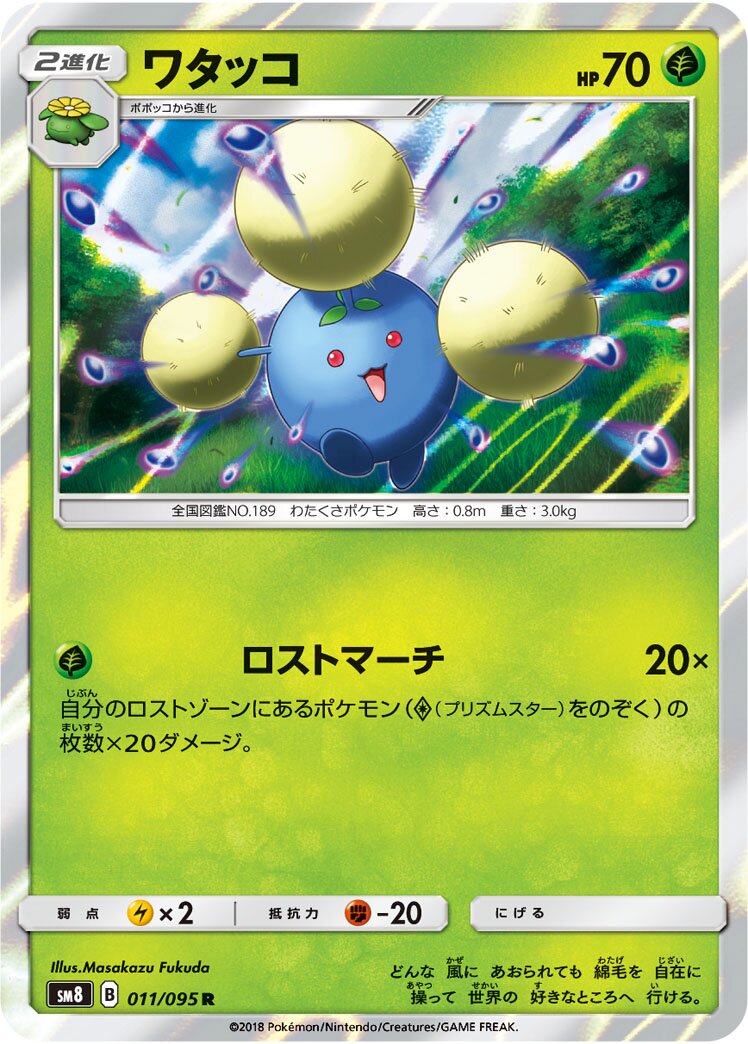Jumpluff 011/111 — Super Burst Impact (Japanese Pokémon TCG card)