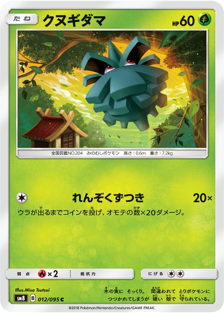 Pineco 012/111 — Super Burst Impact (Japanese Pokémon TCG card)