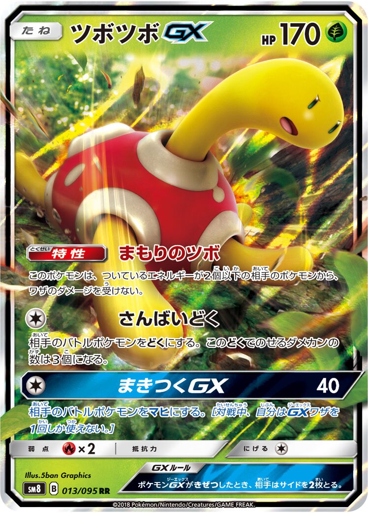 Shuckle-GX 013/111 — Super Burst Impact (Japanese Pokémon TCG card)