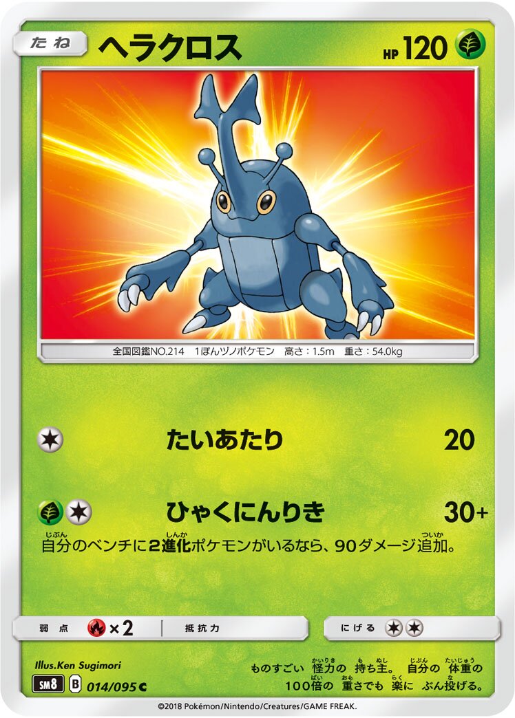 Heracross 014/111 — Super Burst Impact (Japanese Pokémon TCG card)