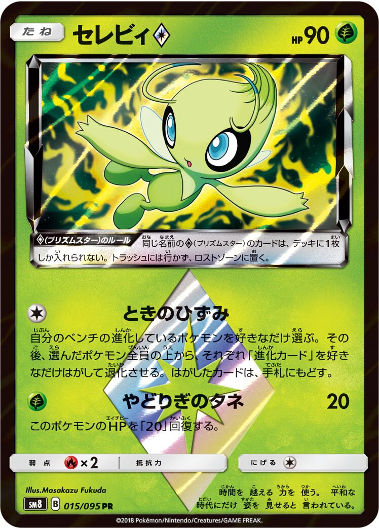 Celebi ◇ 015/111 — Super Burst Impact (Japanese Pokémon TCG card)