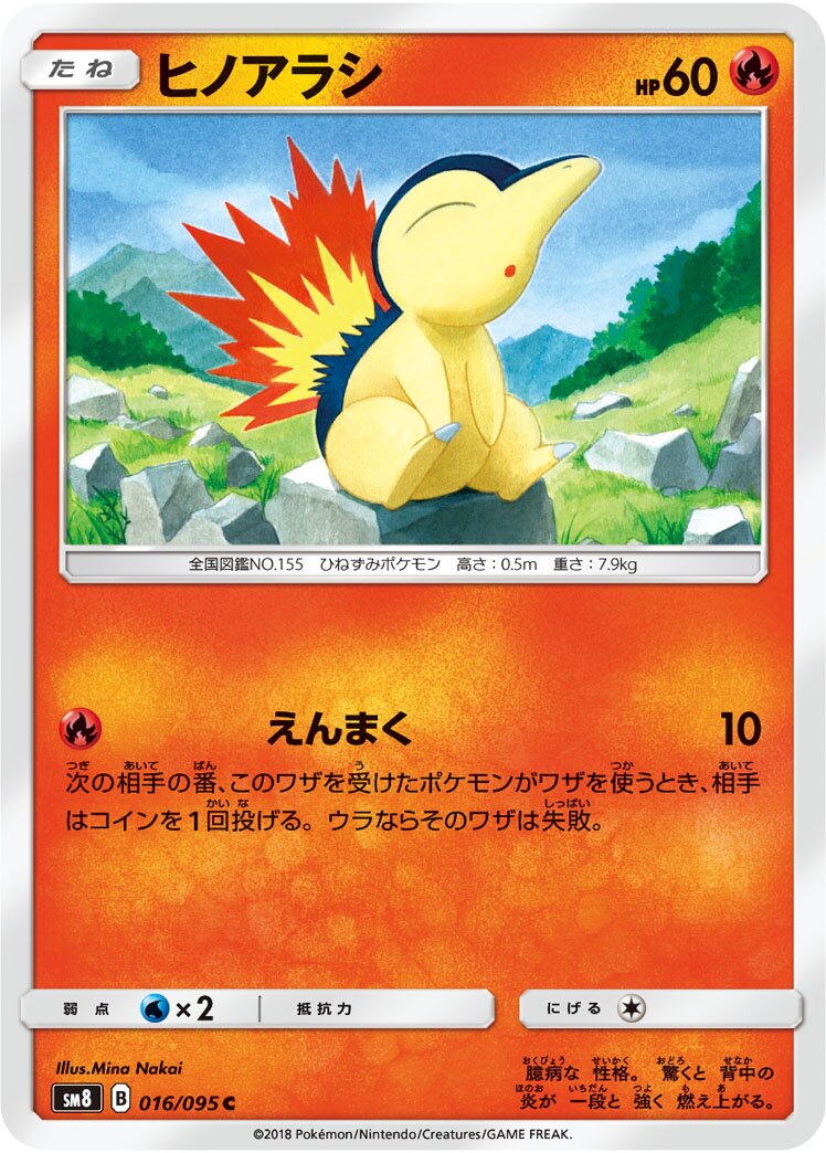 Cyndaquil 016/111 — Super Burst Impact (Japanese Pokémon TCG card)