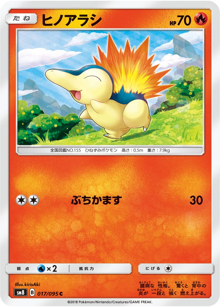 Cyndaquil 017/111 — Super Burst Impact (Japanese Pokémon TCG card)