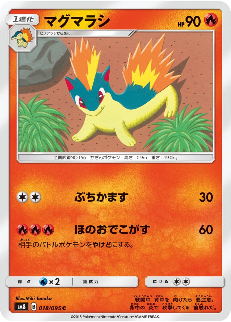 Quilava 018/111 — Super Burst Impact (Japanese Pokémon TCG card)
