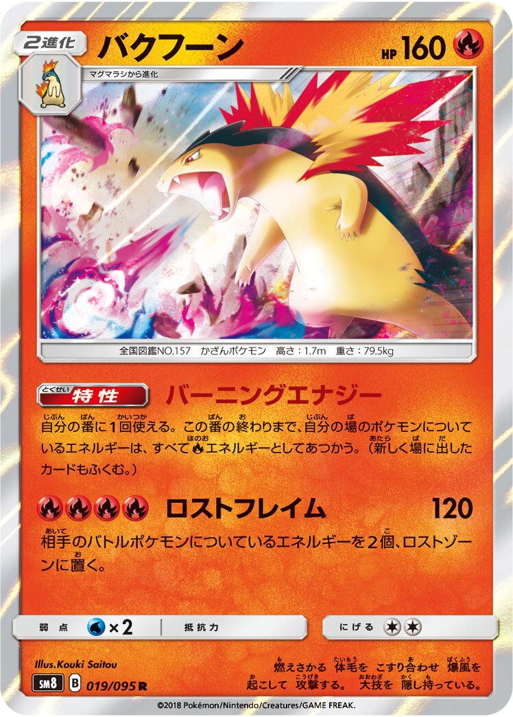 Typhlosion 019/111 — Super Burst Impact (Japanese Pokémon TCG card)