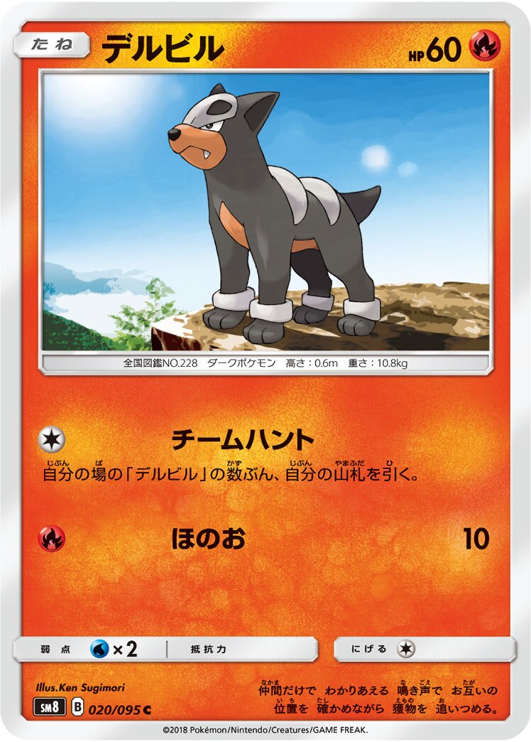 Houndour 020/111 — Super Burst Impact (Japanese Pokémon TCG card)
