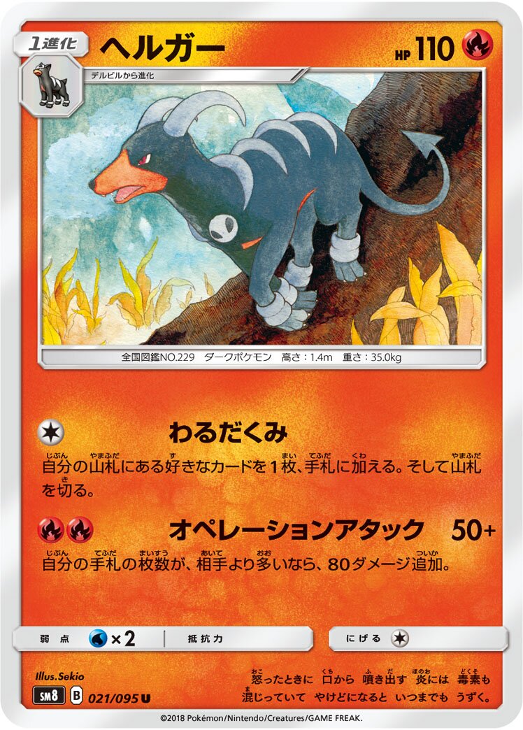 Houndoom 021/111 — Super Burst Impact (Japanese Pokémon TCG card)