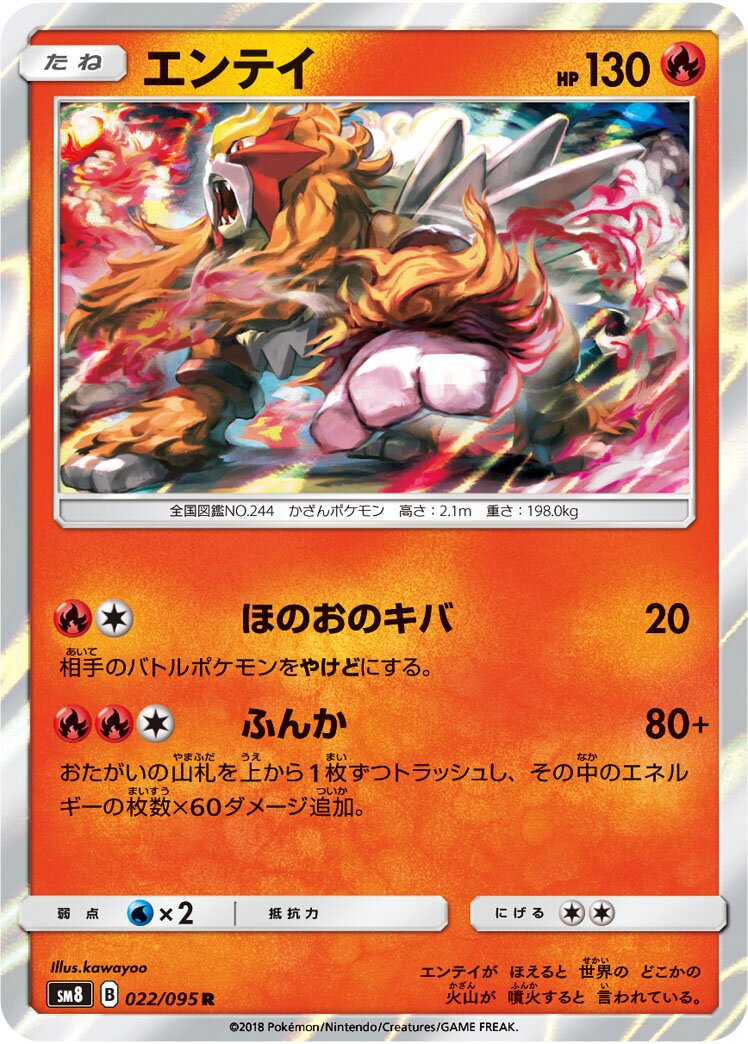 Entei 022/111 — Super Burst Impact (Japanese Pokémon TCG card)