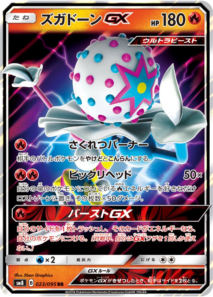 Blacephalon-GX 023/111 — Super Burst Impact (Japanese Pokémon TCG card)