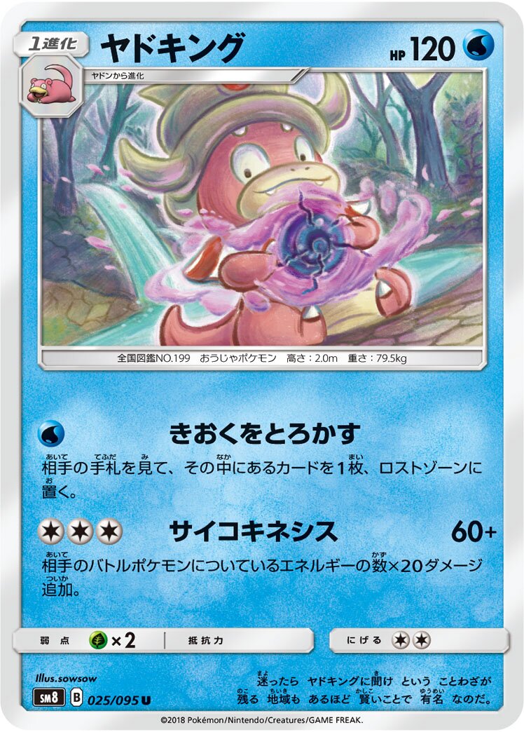 Slowking 025/111 — Super Burst Impact (Japanese Pokémon TCG card)