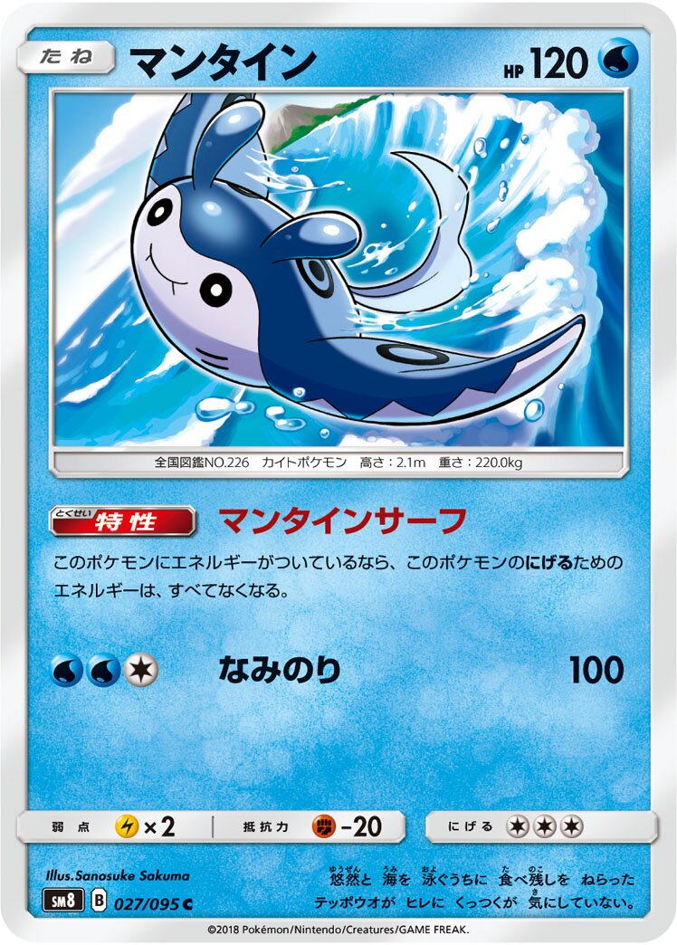 Mantine 027/111 — Super Burst Impact (Japanese Pokémon TCG card)