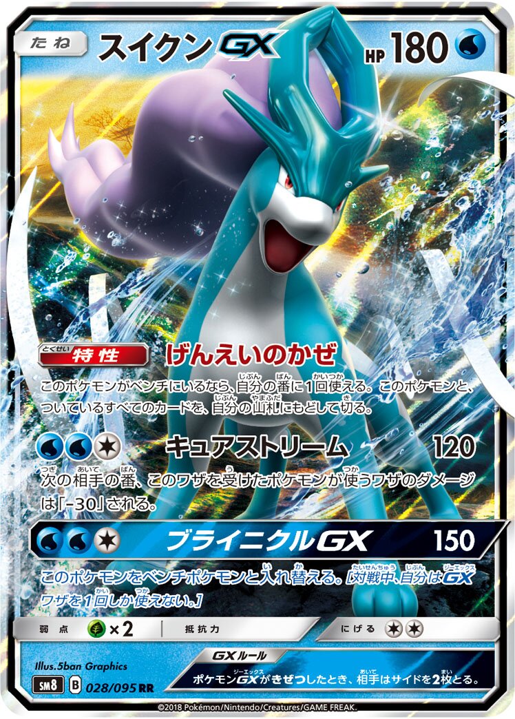 Suicune-GX 028/111 — Super Burst Impact (Japanese Pokémon TCG card)
