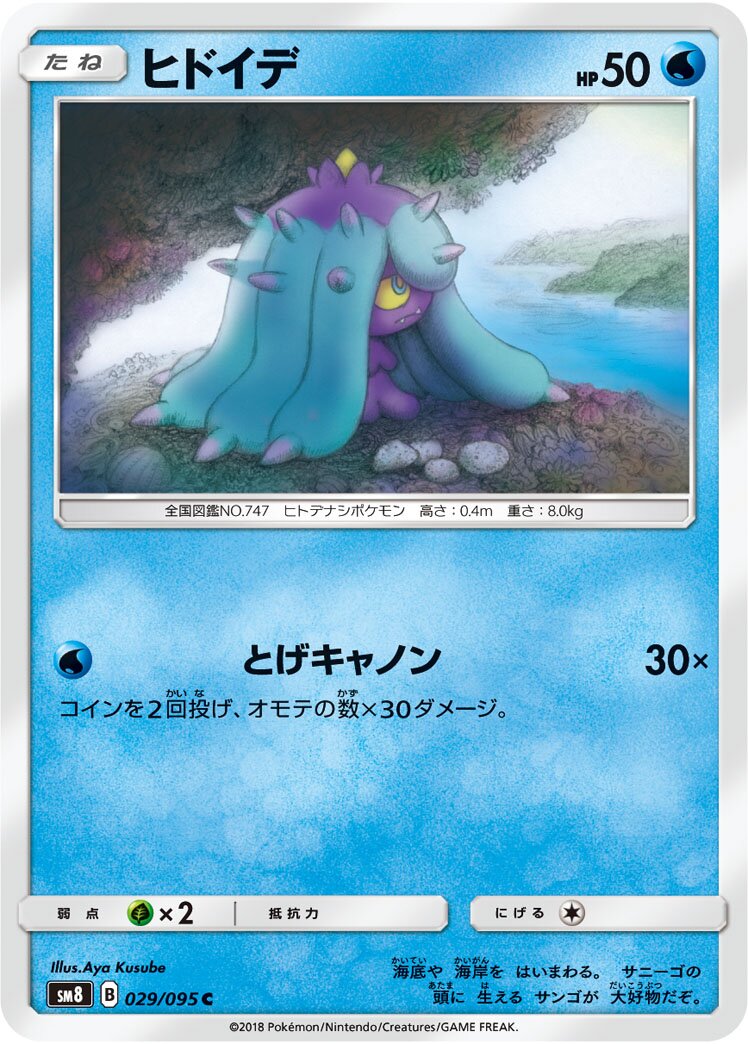 Mareanie 029/111 — Super Burst Impact (Japanese Pokémon TCG card)