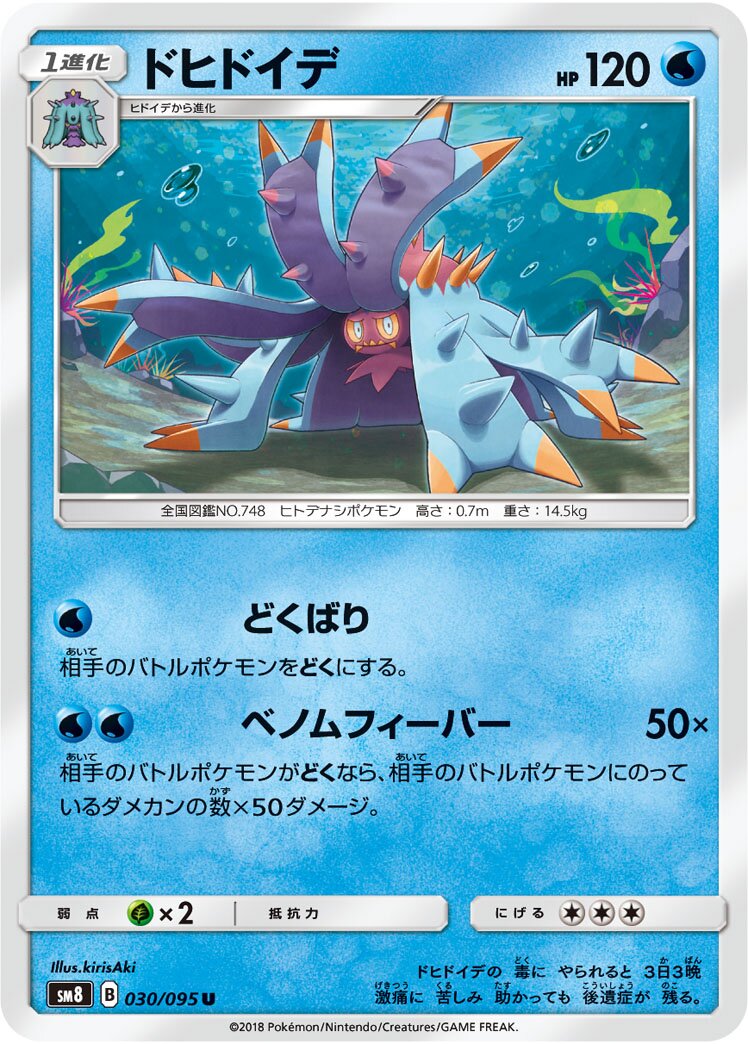 Toxapex 030/111 — Super Burst Impact (Japanese Pokémon TCG card)