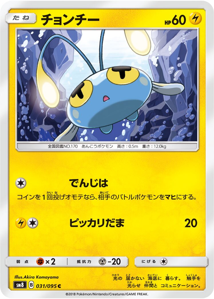 Chinchou 031/111 — Super Burst Impact (Japanese Pokémon TCG card)