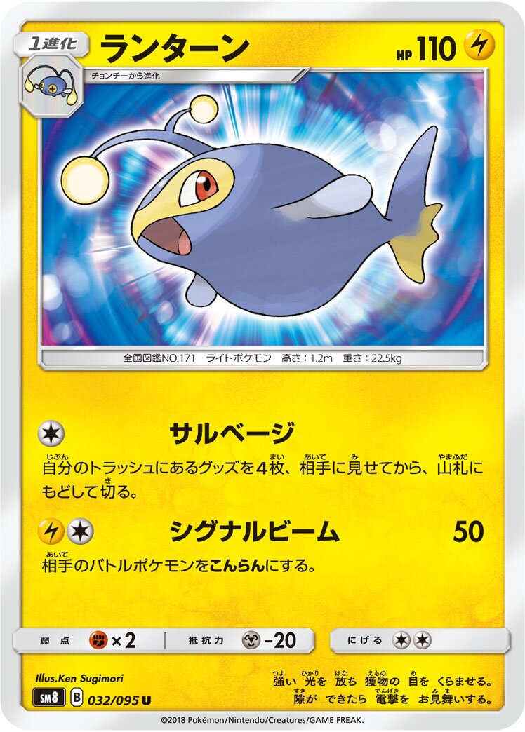 Lanturn 032/111 — Super Burst Impact (Japanese Pokémon TCG card)