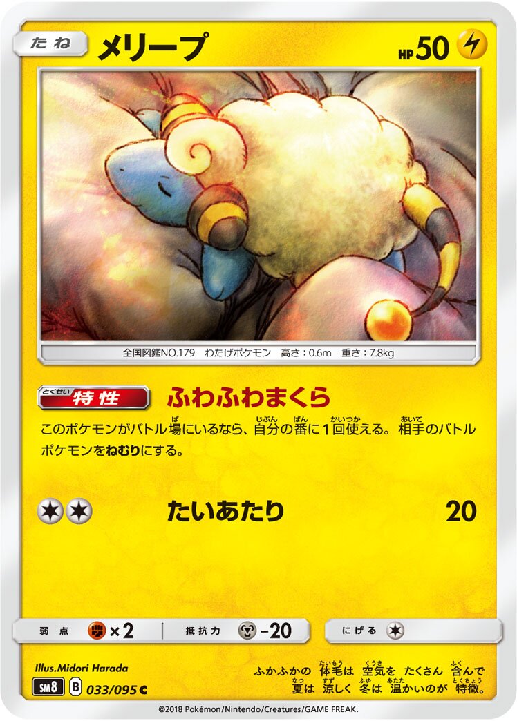 Mareep 033/111 — Super Burst Impact (Japanese Pokémon TCG card)