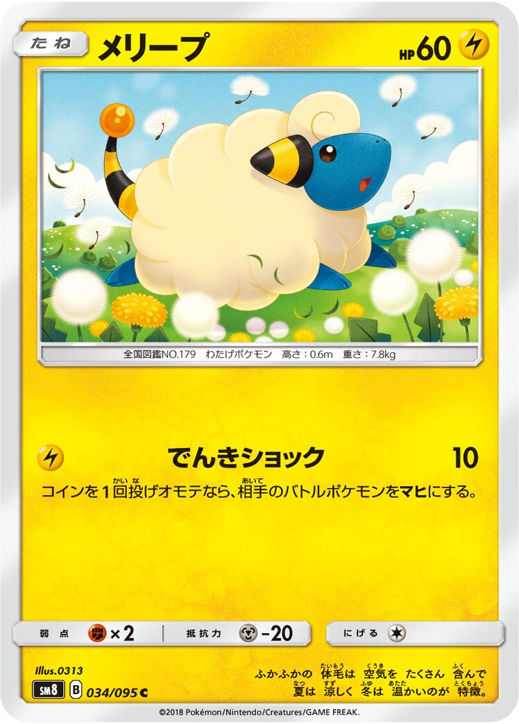 Mareep 034/111 — Super Burst Impact (Japanese Pokémon TCG card)