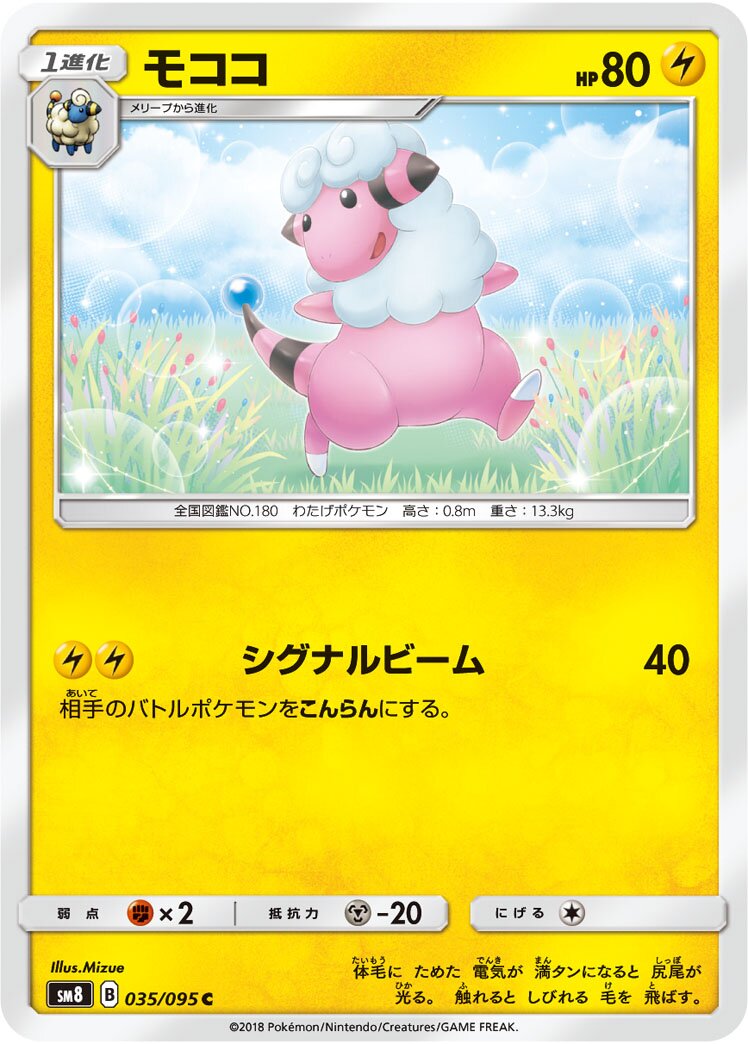 Flaaffy 035/111 — Super Burst Impact (Japanese Pokémon TCG card)