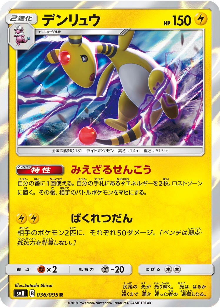 Ampharos 036/111 — Super Burst Impact (Japanese Pokémon TCG card)