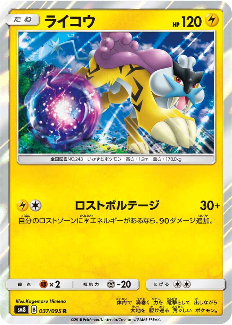 Raikou 037/111 — Super Burst Impact (Japanese Pokémon TCG card)