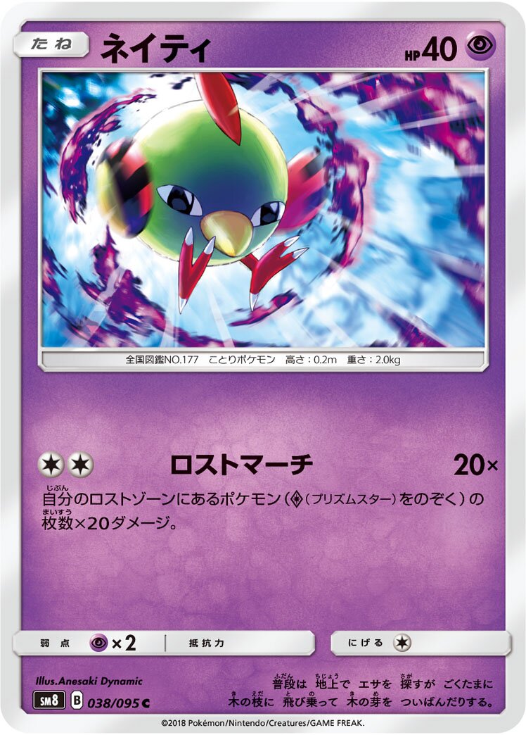 Natu 038/111 — Super Burst Impact (Japanese Pokémon TCG card)