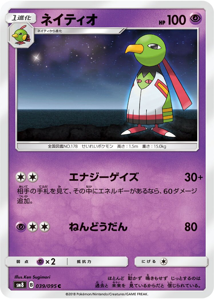 Xatu 039/111 — Super Burst Impact (Japanese Pokémon TCG card)