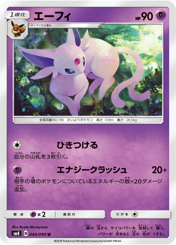 Espeon 040/111 — Super Burst Impact (Japanese Pokémon TCG card)