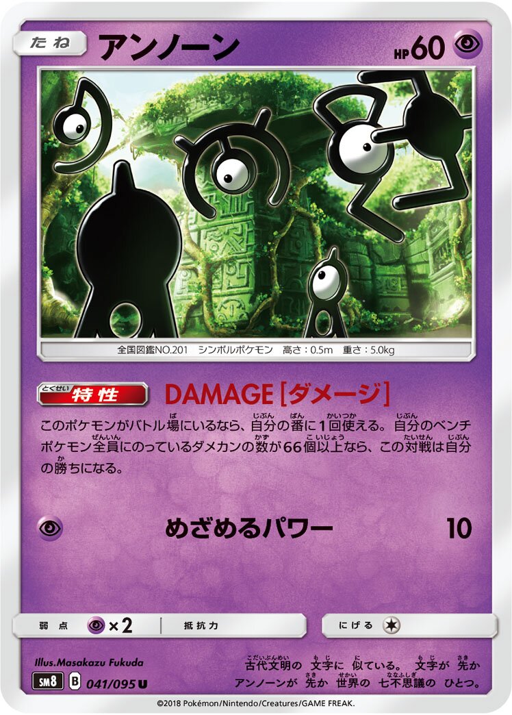 Unown 041/111 — Super Burst Impact (Japanese Pokémon TCG card)
