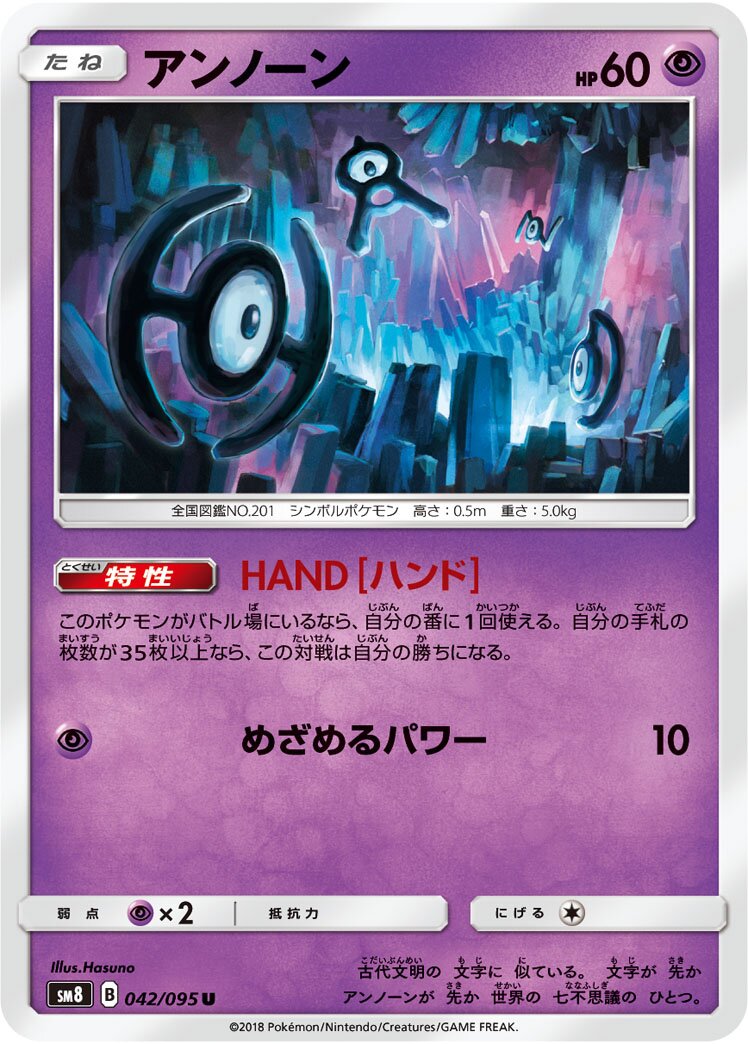 Unown 042/111 — Super Burst Impact (Japanese Pokémon TCG card)