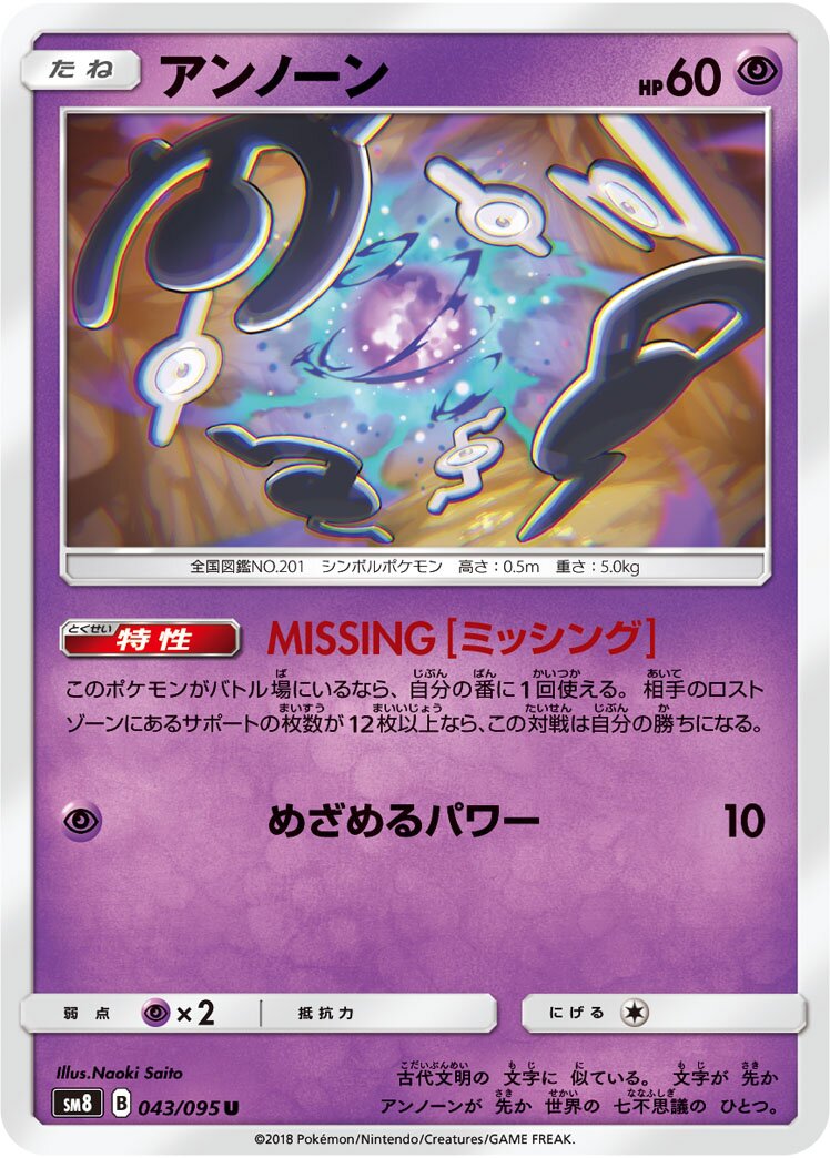 Unown 043/111 — Super Burst Impact (Japanese Pokémon TCG card)