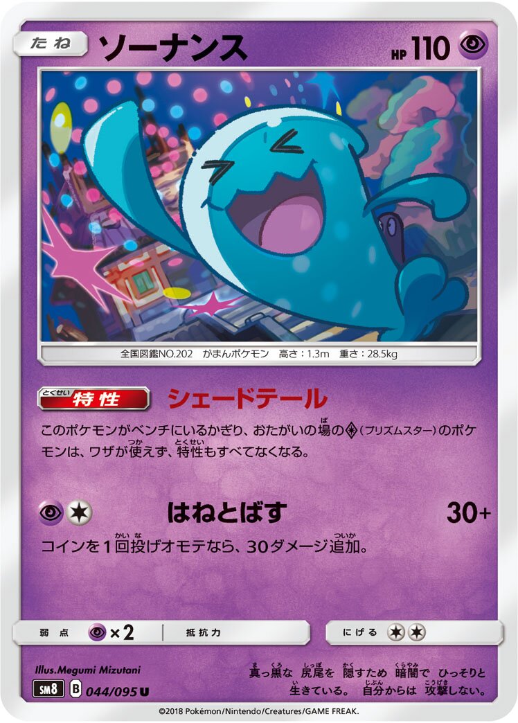 Wobbuffet 044/111 — Super Burst Impact (Japanese Pokémon TCG card)