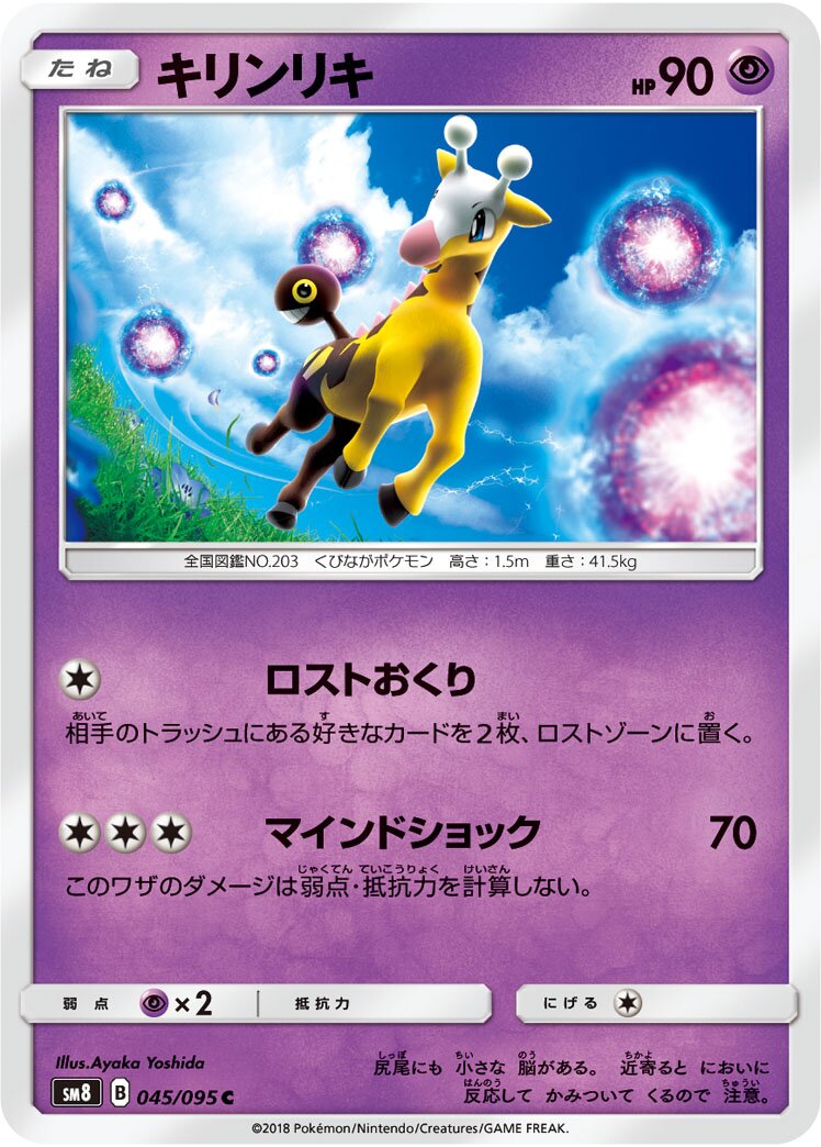 Girafarig 045/111 — Super Burst Impact (Japanese Pokémon TCG card)