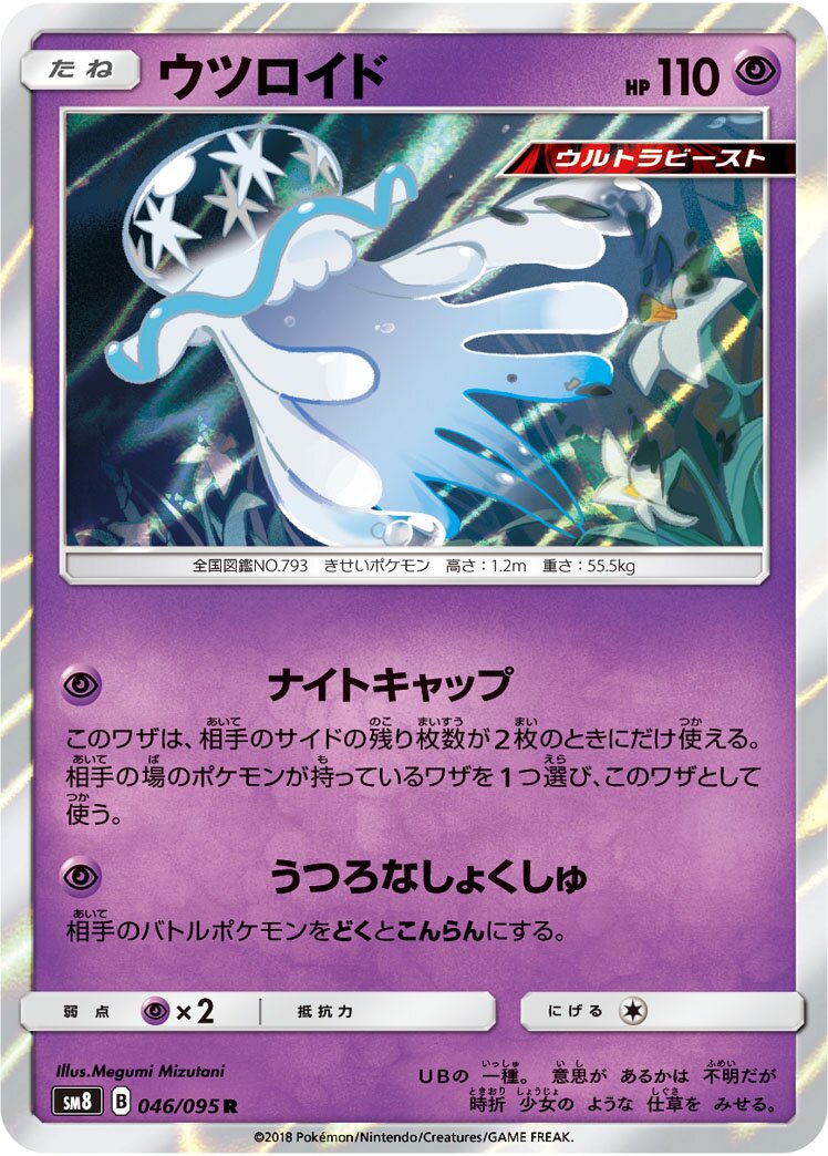 Nihilego 046/111 — Super Burst Impact (Japanese Pokémon TCG card)