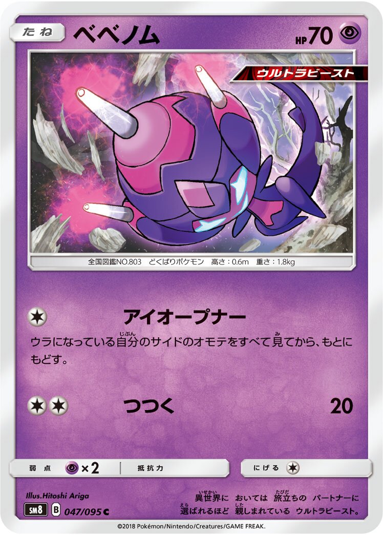 Poipole 047/111 — Super Burst Impact (Japanese Pokémon TCG card)