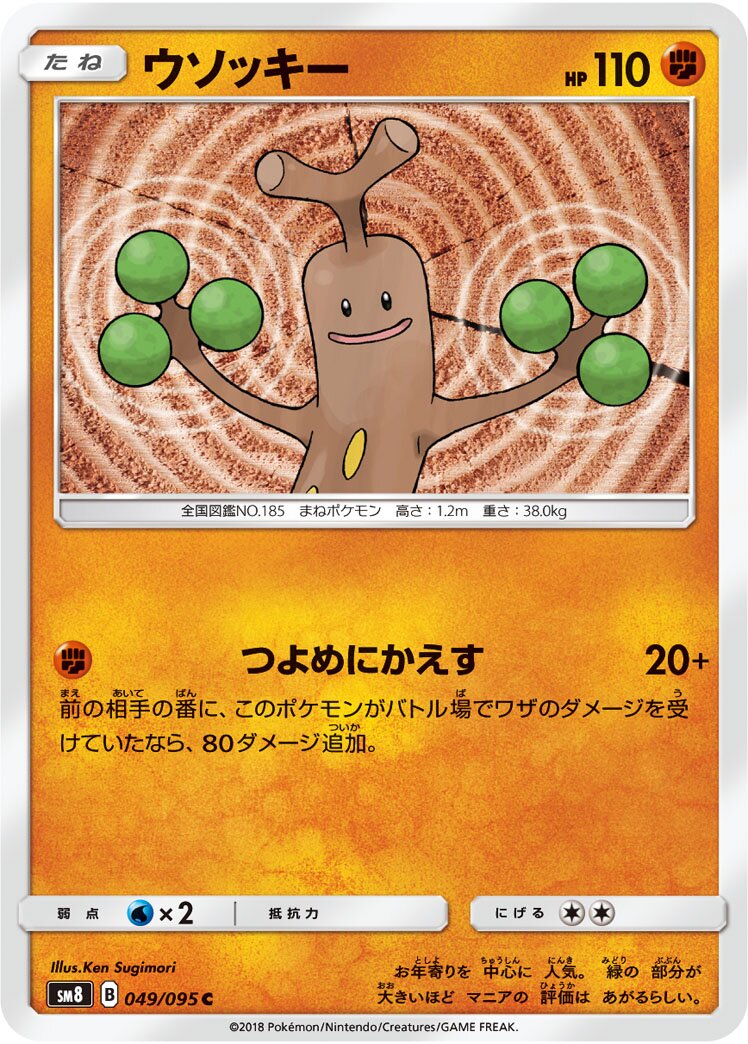 Sudowoodo 049/111 — Super Burst Impact (Japanese Pokémon TCG card)
