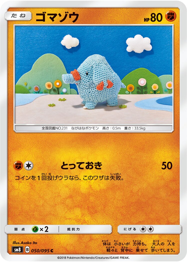 Phanpy 050/111 — Super Burst Impact (Japanese Pokémon TCG card)