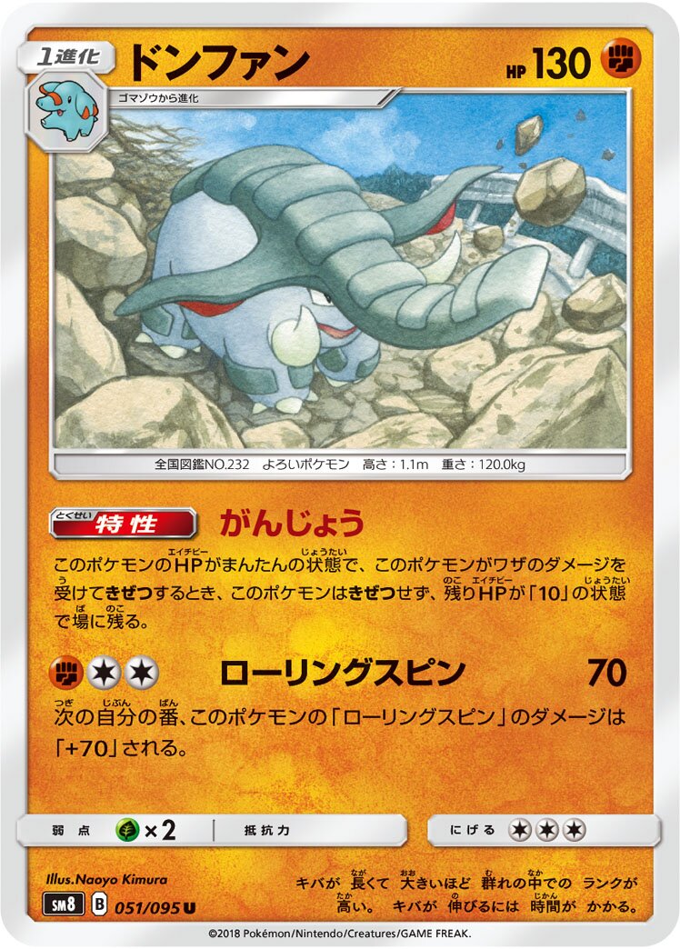 Donphan 051/111 — Super Burst Impact (Japanese Pokémon TCG card)
